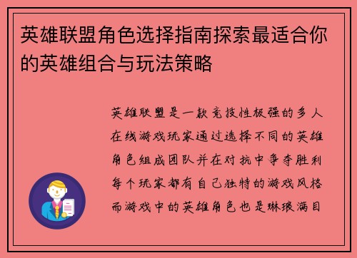 英雄联盟角色选择指南探索最适合你的英雄组合与玩法策略
