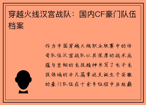 穿越火线汉宫战队：国内CF豪门队伍档案