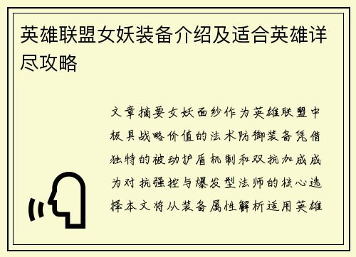 英雄联盟女妖装备介绍及适合英雄详尽攻略