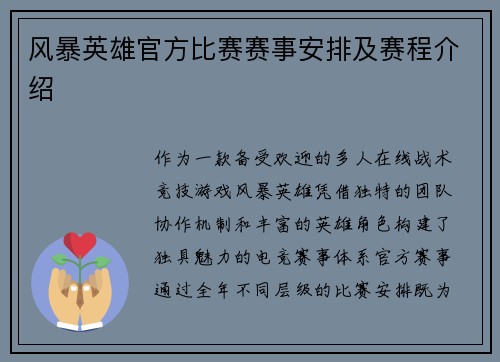 风暴英雄官方比赛赛事安排及赛程介绍