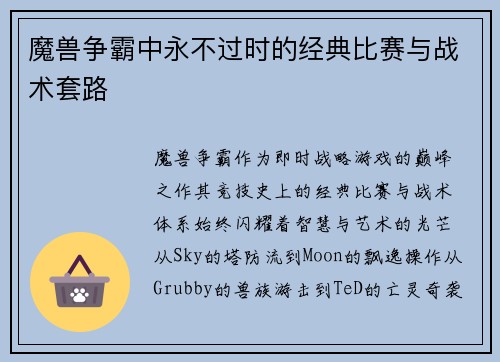 魔兽争霸中永不过时的经典比赛与战术套路