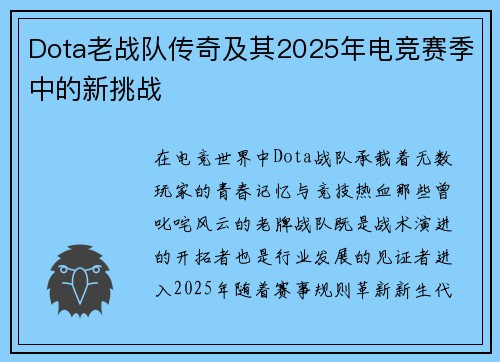 Dota老战队传奇及其2025年电竞赛季中的新挑战